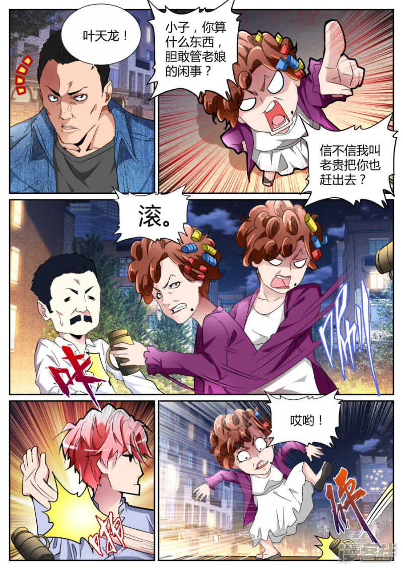 不讲理 第8页