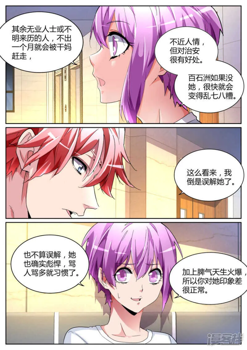 干妈 第7页