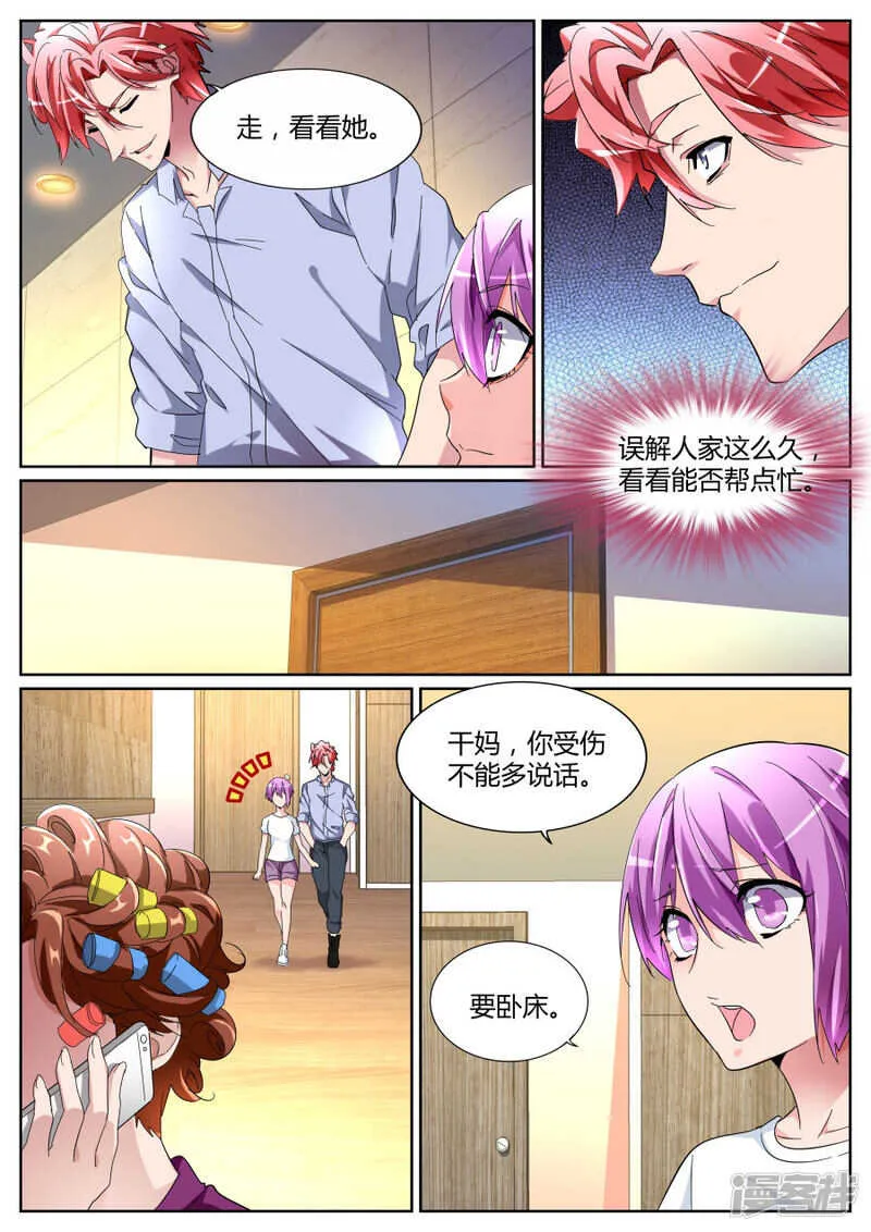 干妈 第8页