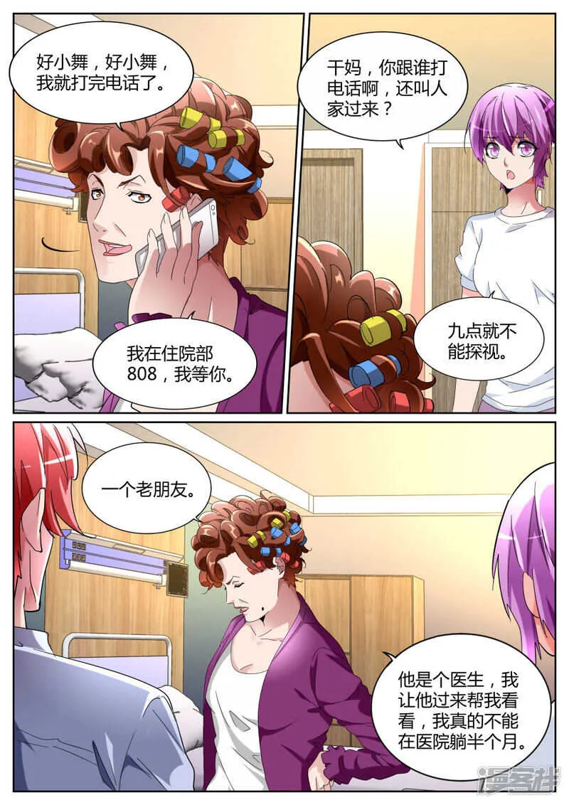 干妈 第9页