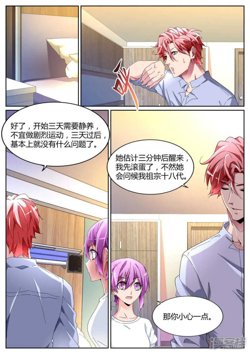 我扛下来 第7页
