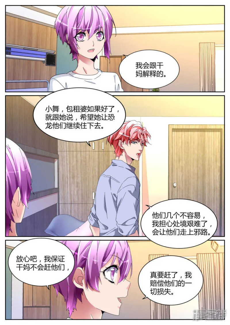 我扛下来 第8页