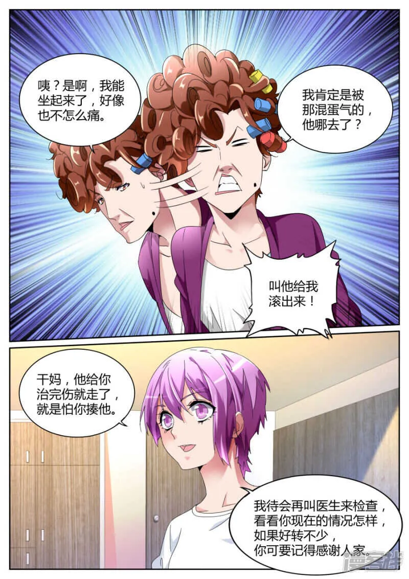 我扛下来 第10页