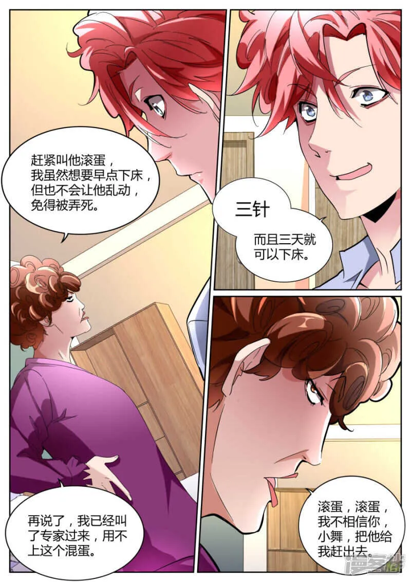 不为人知的一面 第10页