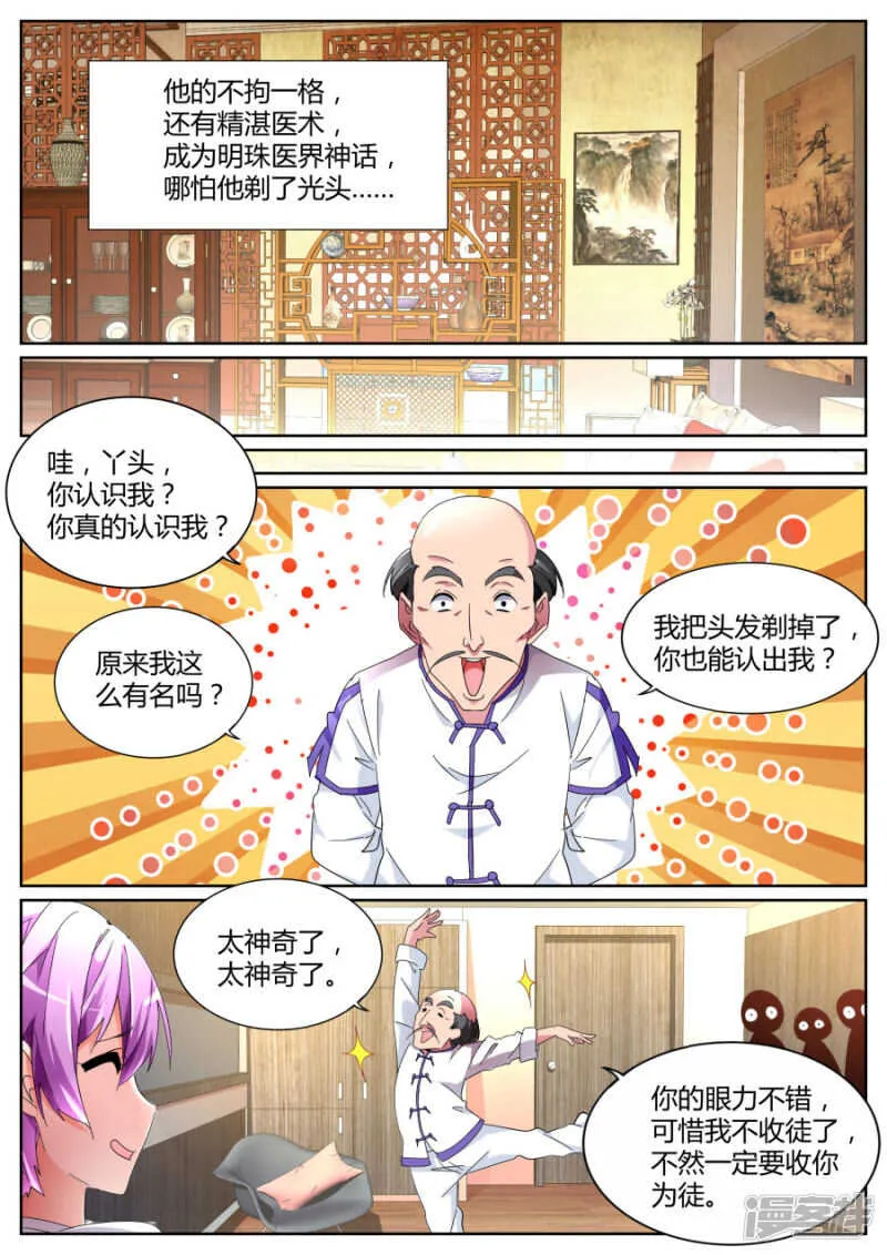 鹤神医 第3页