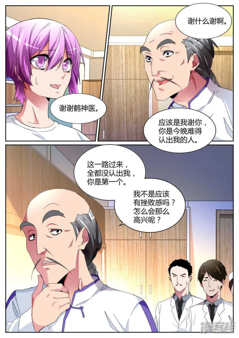 鹤神医 第4页