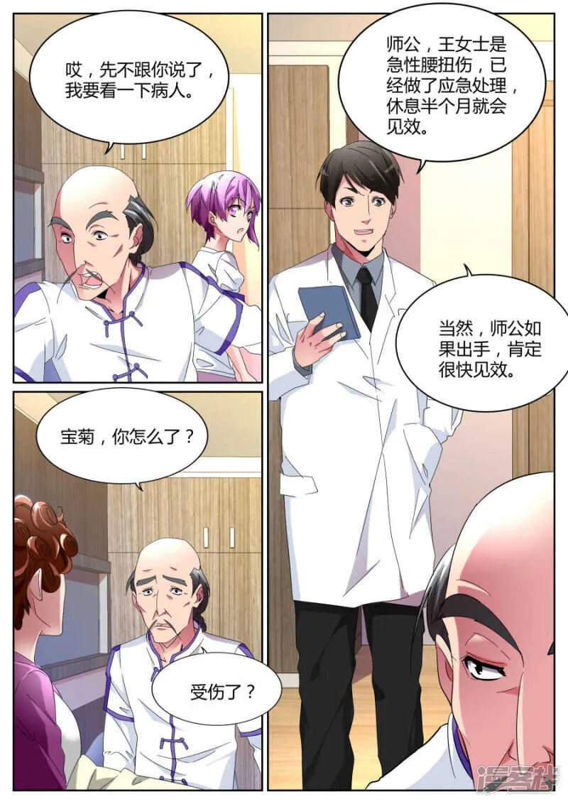 鹤神医 第5页