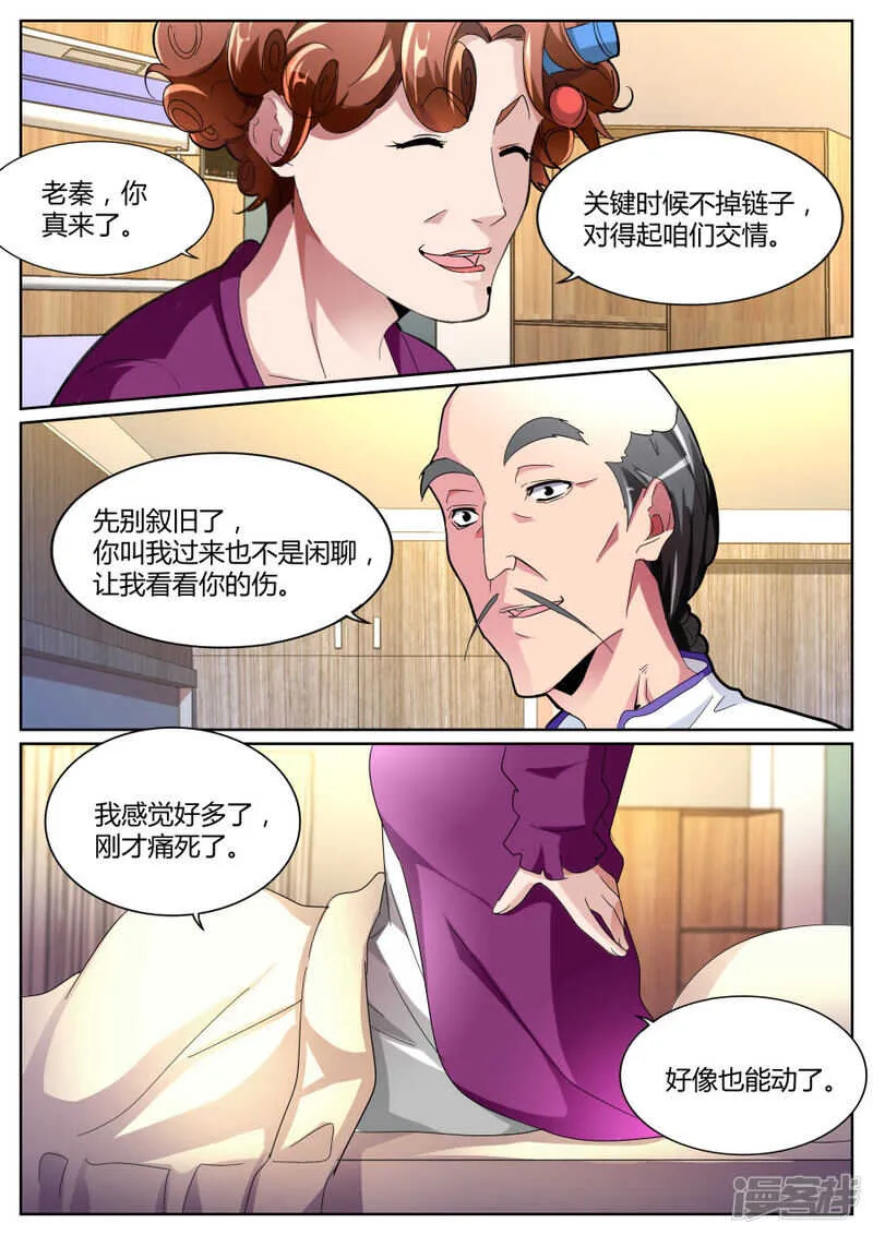 鹤神医 第6页