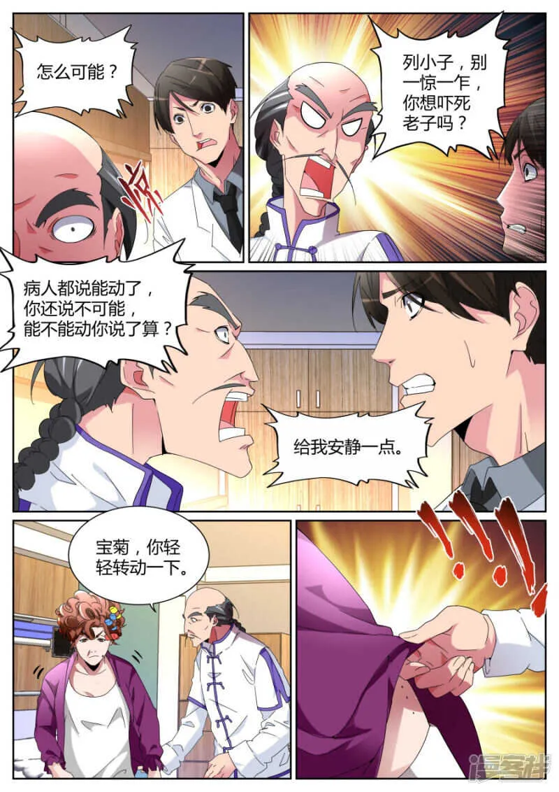 鹤神医 第7页