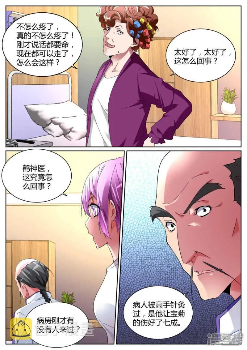 鹤神医 第8页