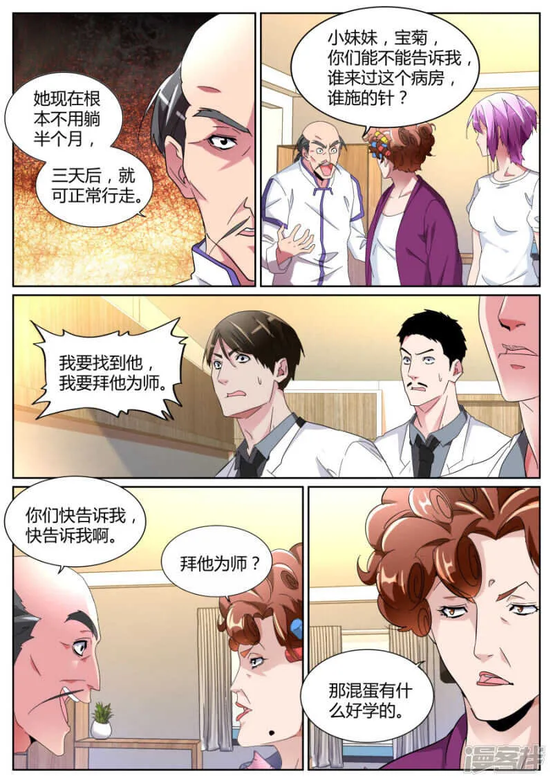 鹤神医 第9页