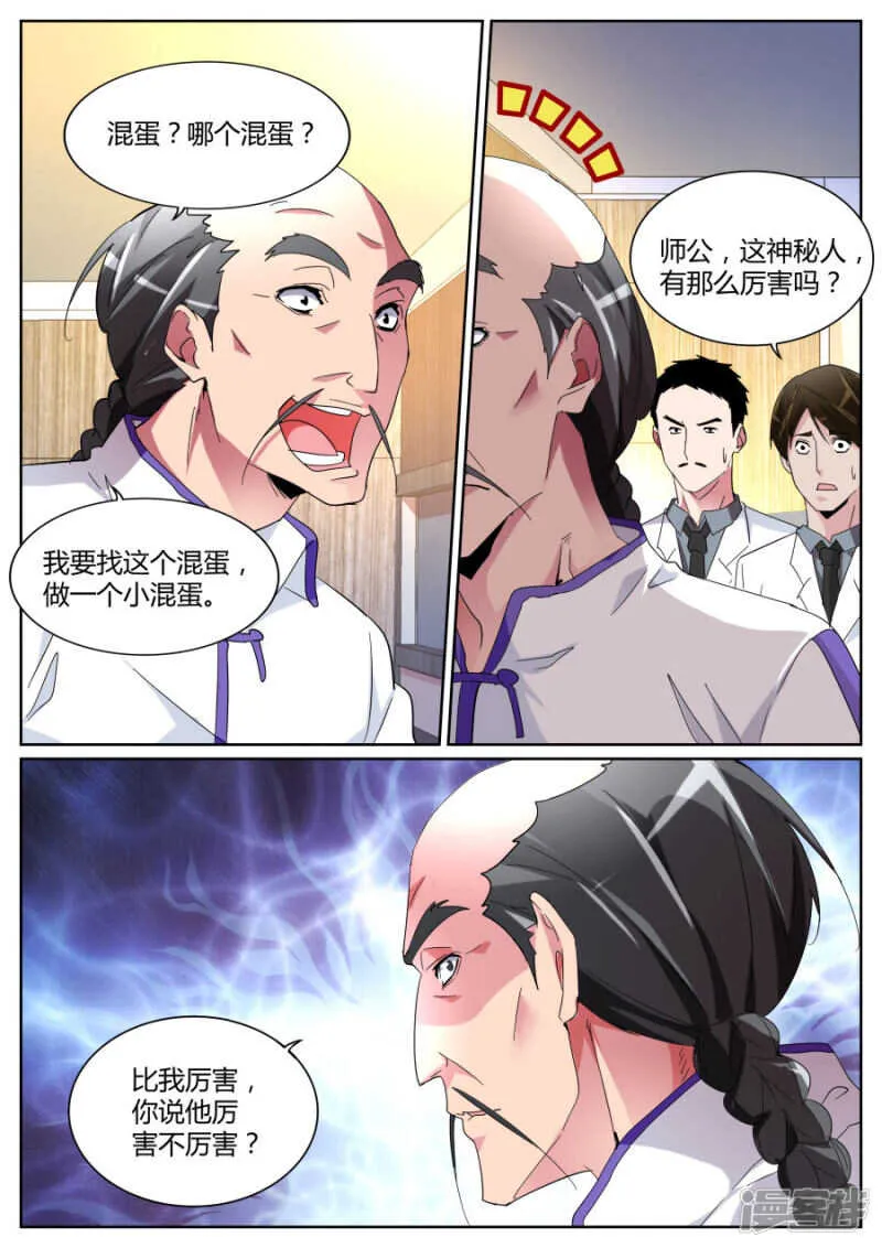 鹤神医 第10页