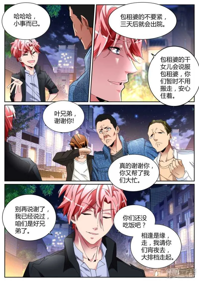定天针 第4页