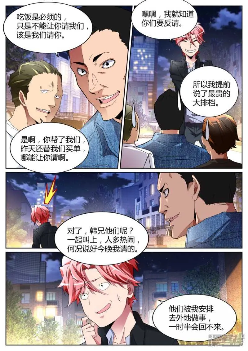 定天针 第5页