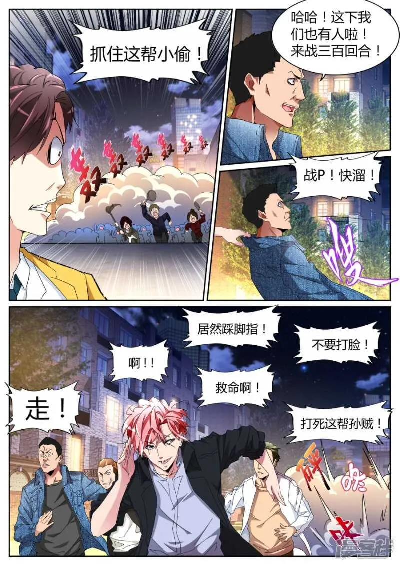 我叫人了！ 第2页