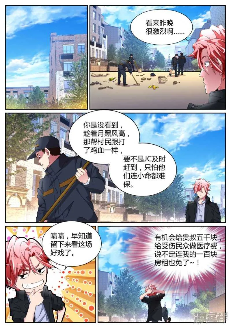 我叫人了！ 第3页