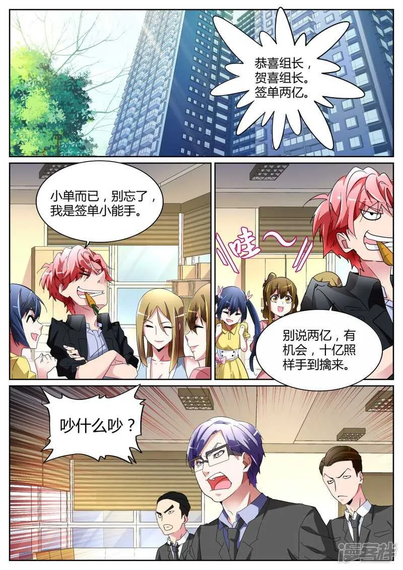 我叫人了！ 第4页