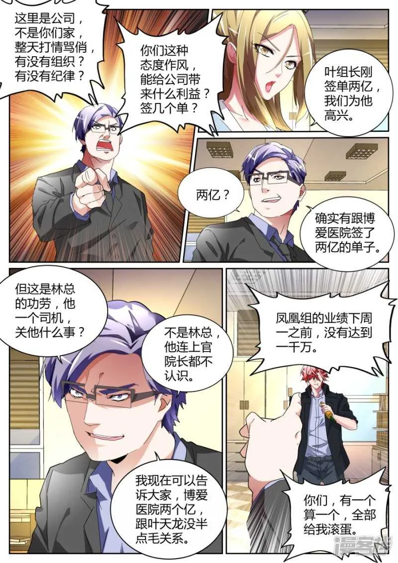 我叫人了！ 第5页