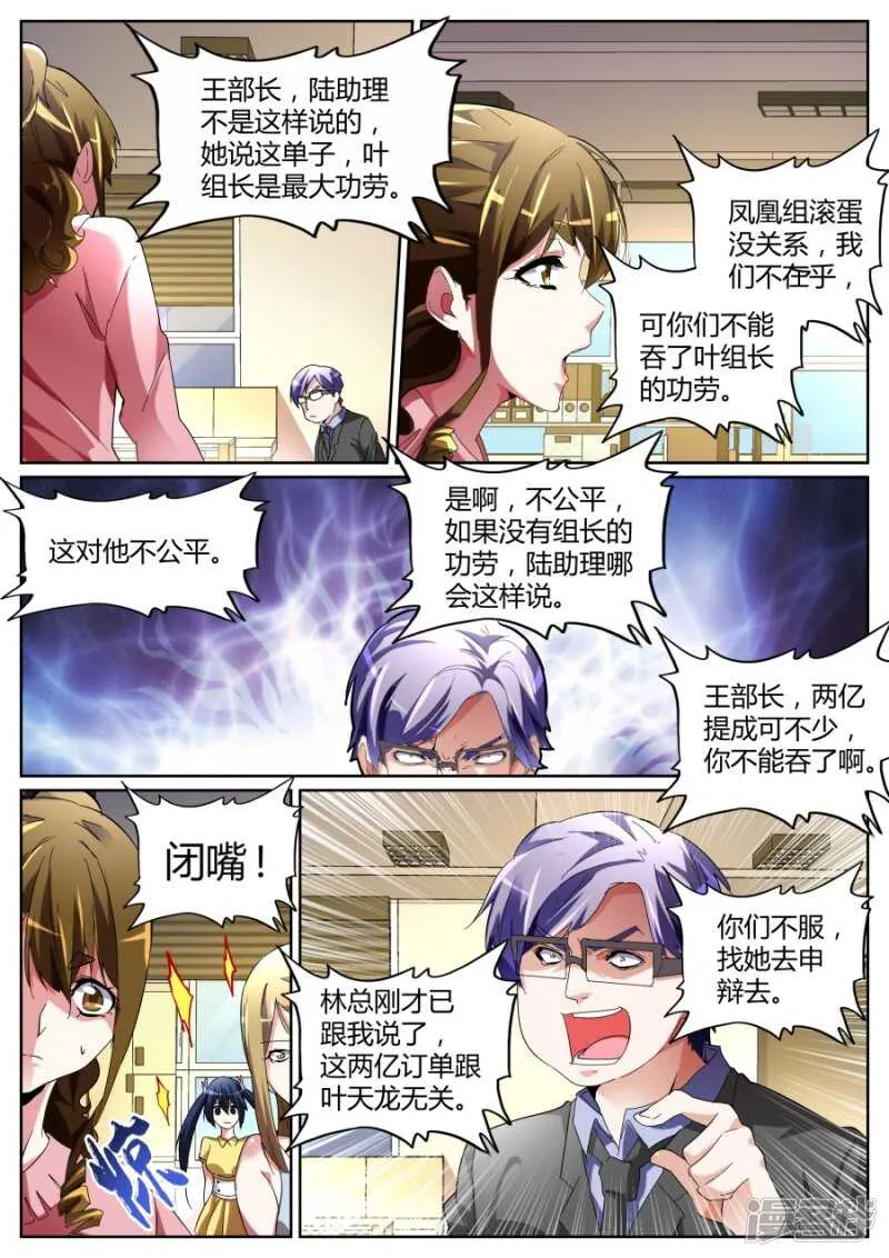 我叫人了！ 第6页