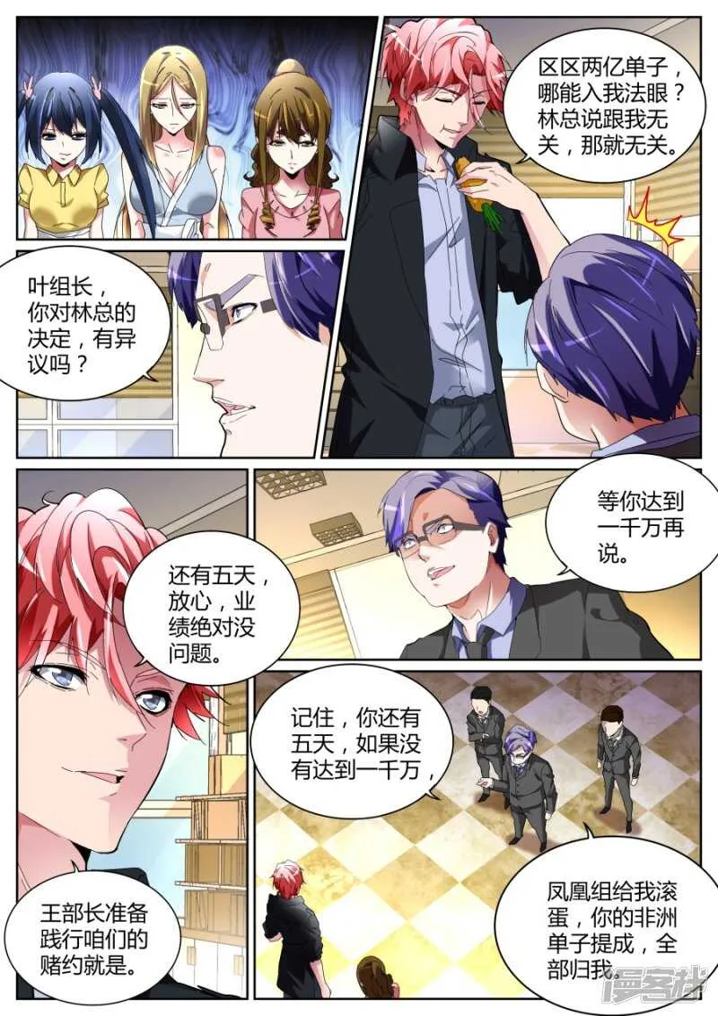 我叫人了！ 第7页