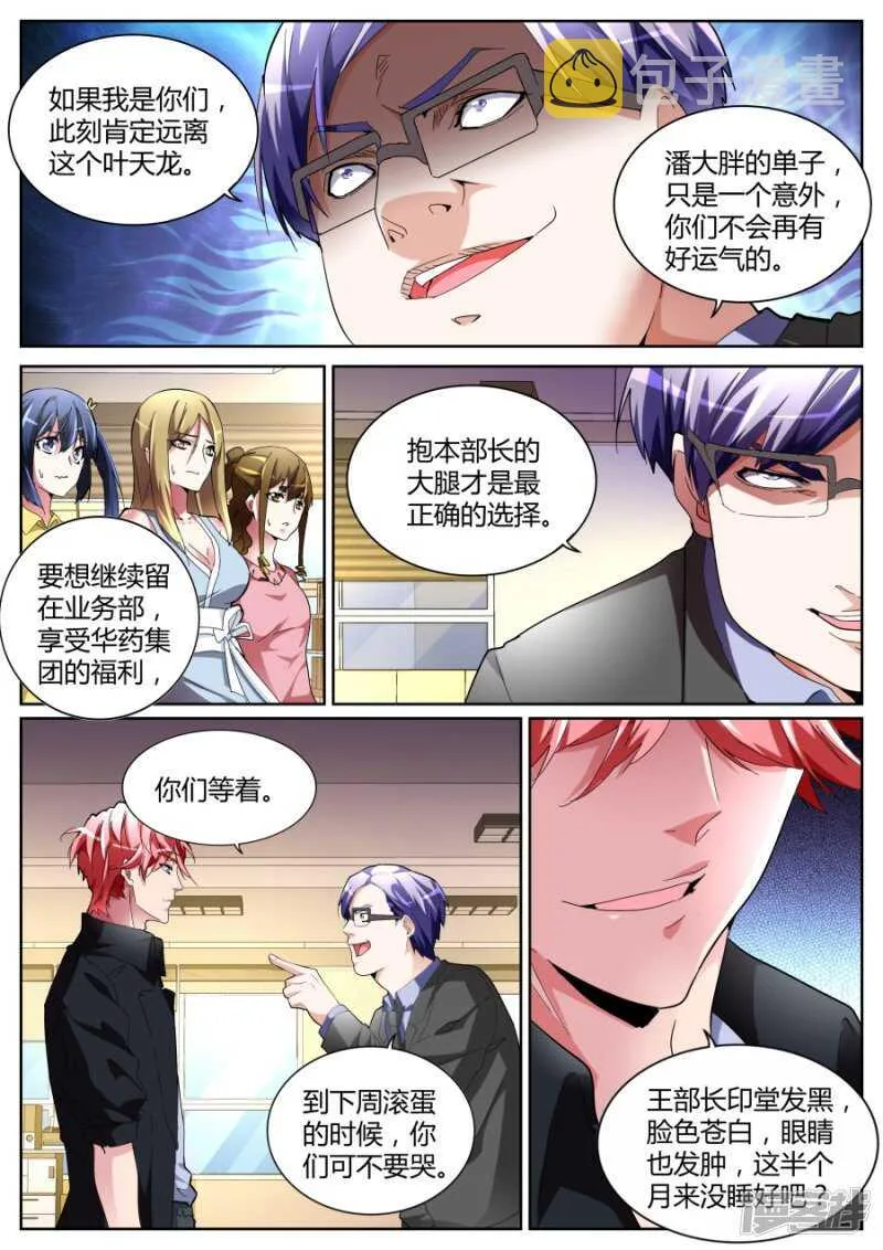 我叫人了！ 第8页