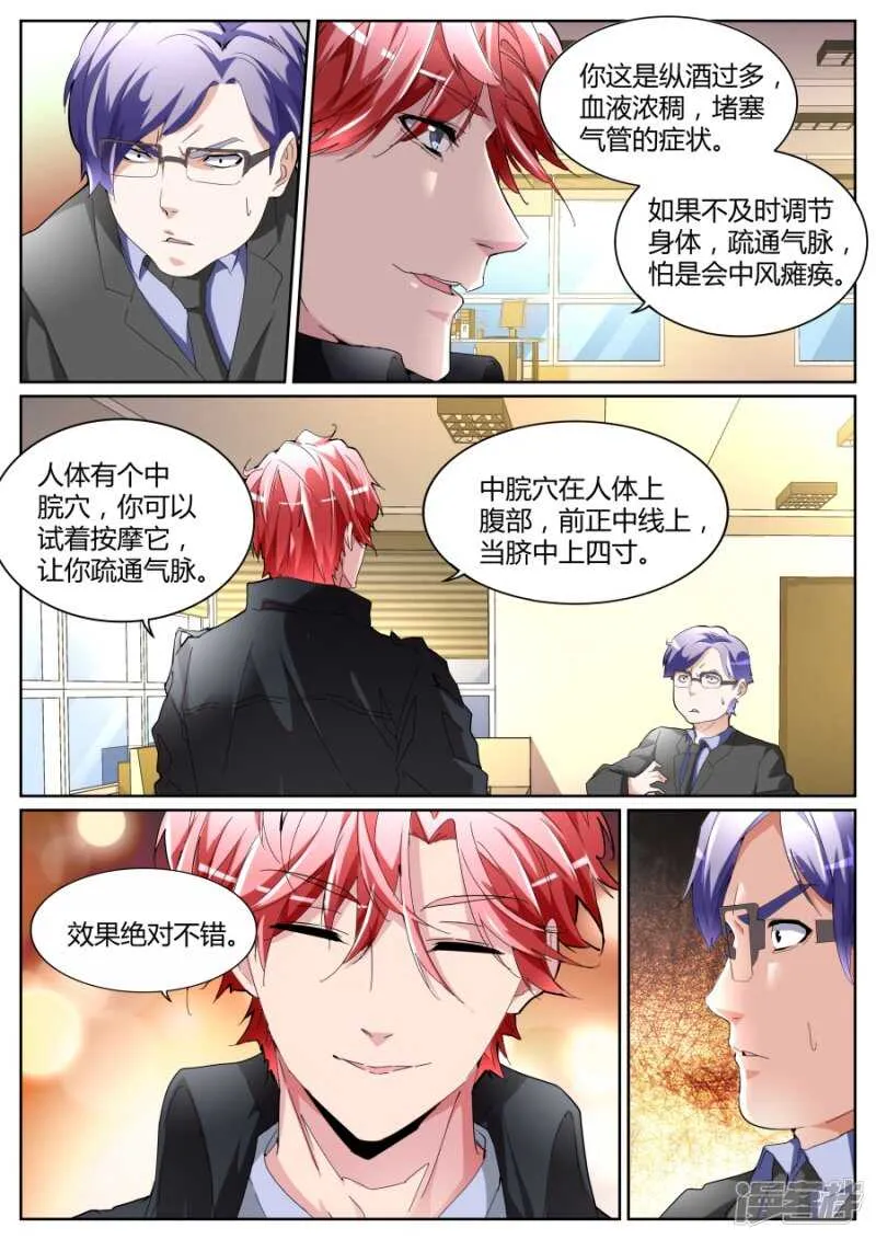 我叫人了！ 第9页