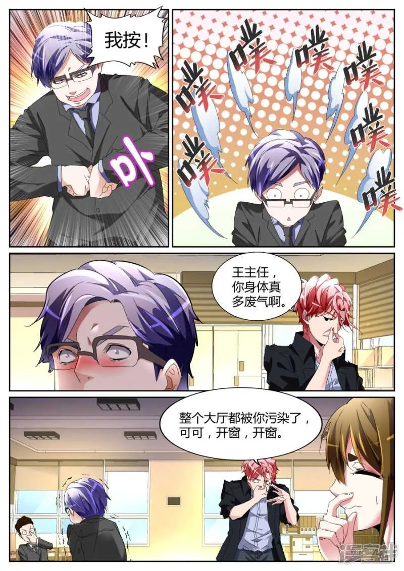 我叫人了！ 第10页