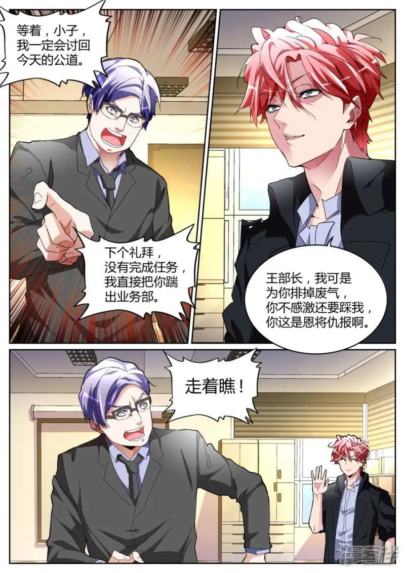 我叫人了！ 第11页