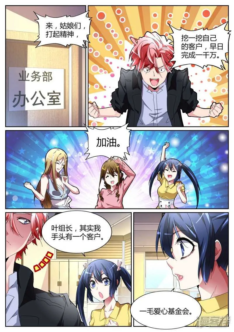 颜面丢尽 第2页