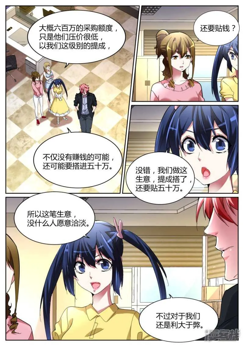颜面丢尽 第3页