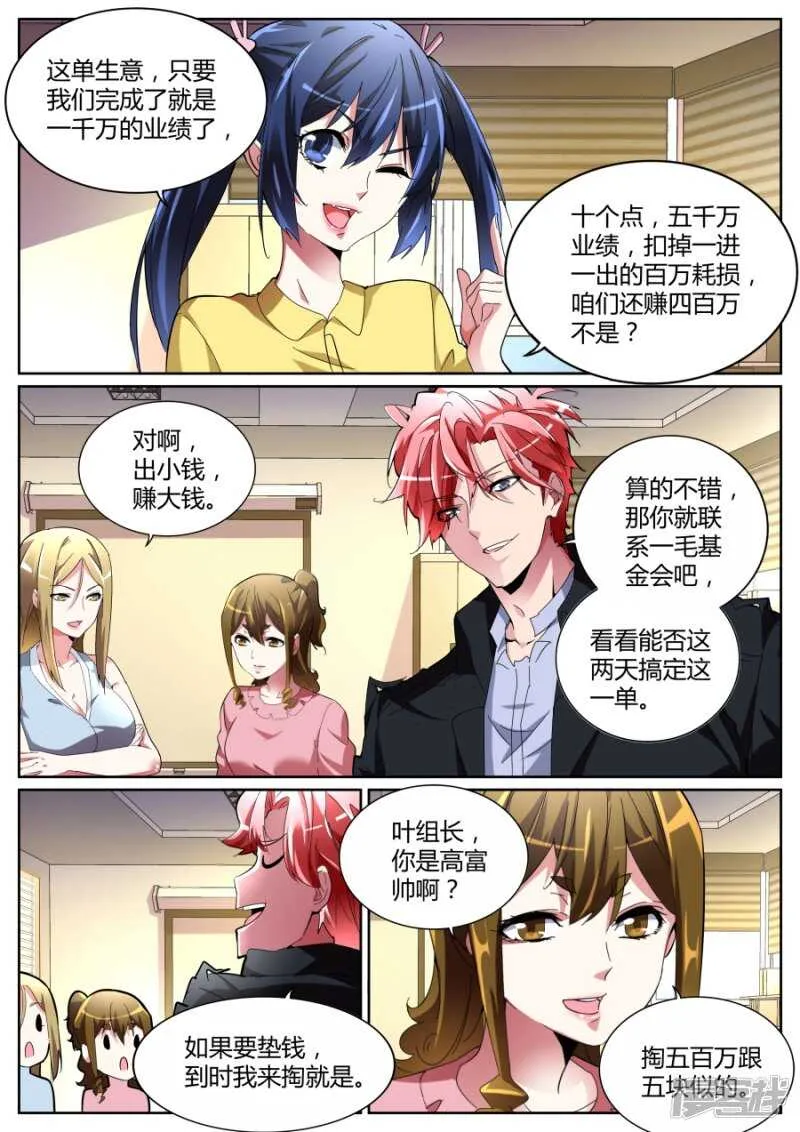 颜面丢尽 第4页