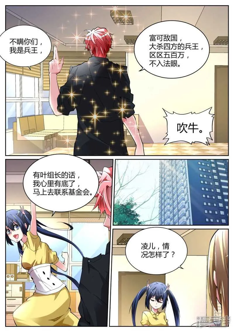 颜面丢尽 第5页