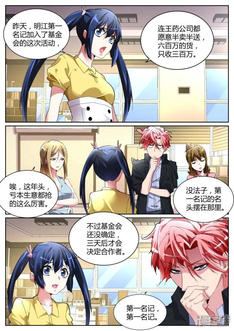 颜面丢尽 第6页