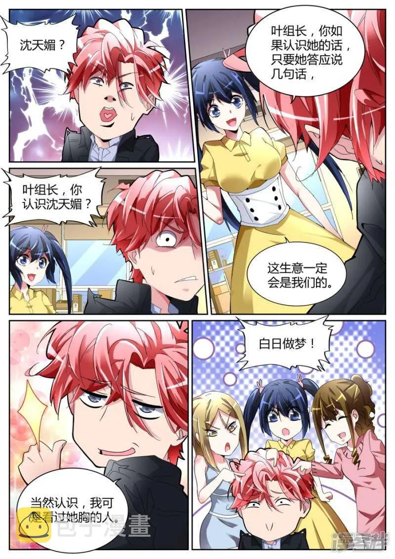 颜面丢尽 第7页