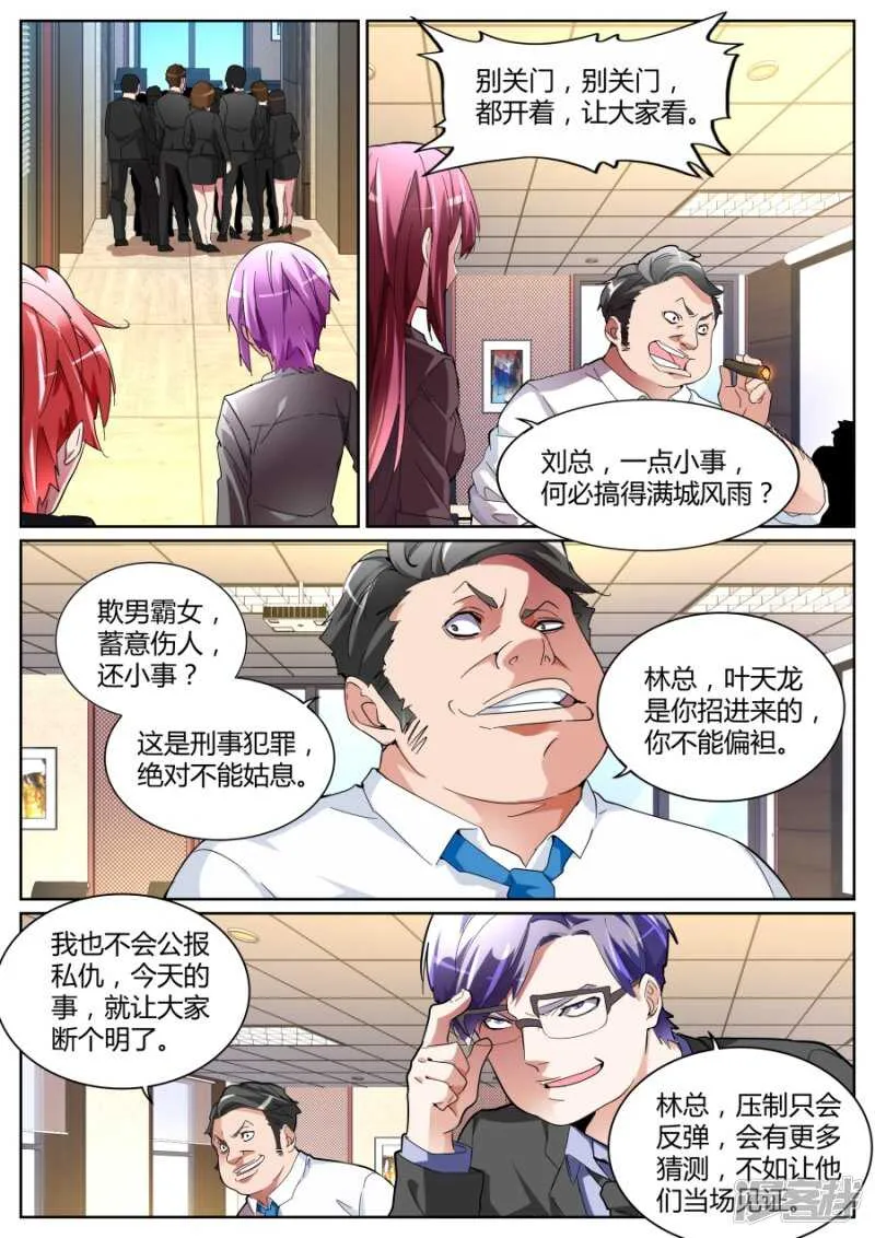 颜面丢尽 第9页