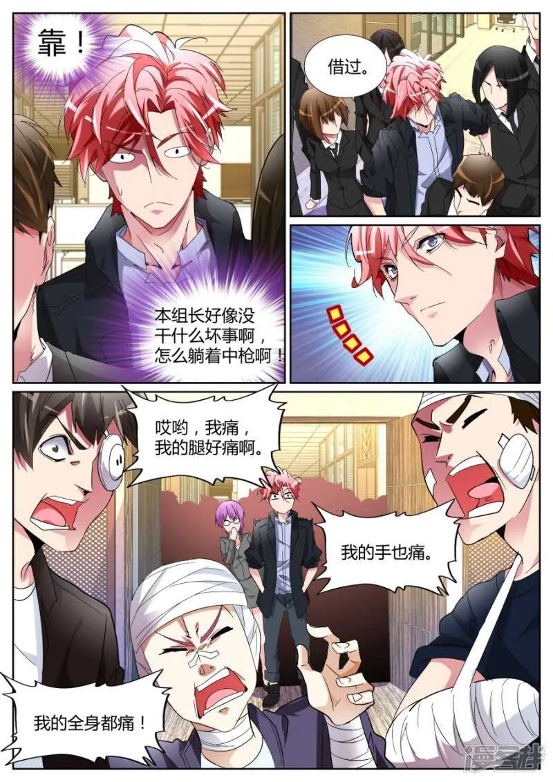 颜面丢尽 第10页