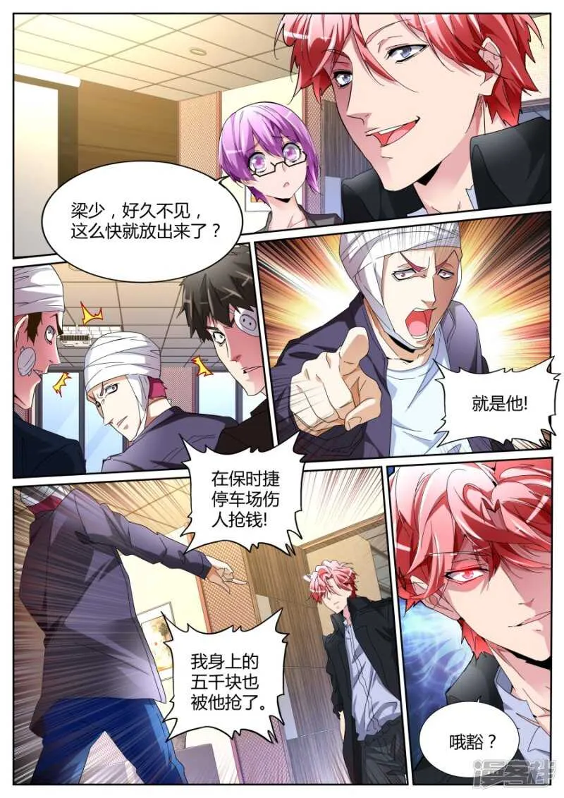颜面丢尽 第11页