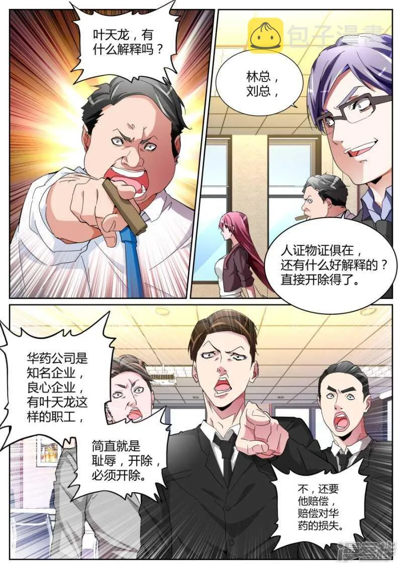 摊上大事了！ 第4页