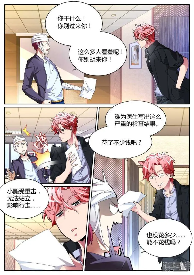 摊上大事了！ 第6页