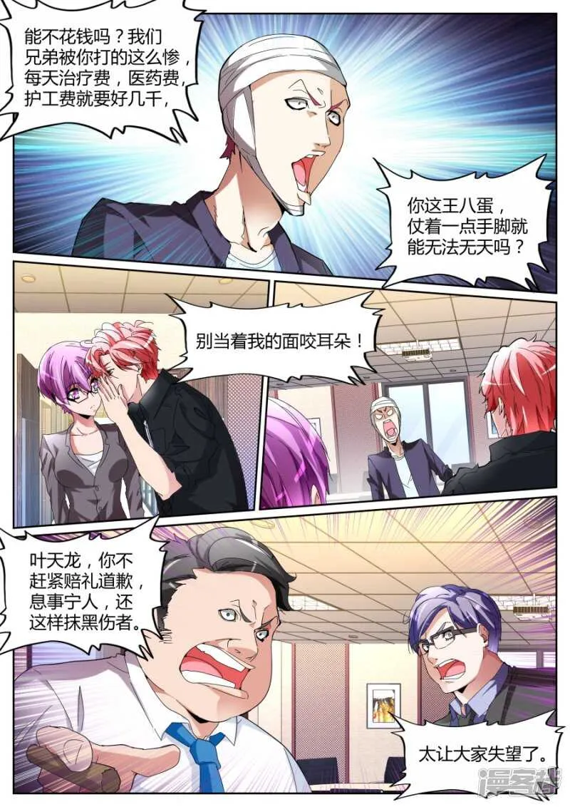 摊上大事了！ 第7页