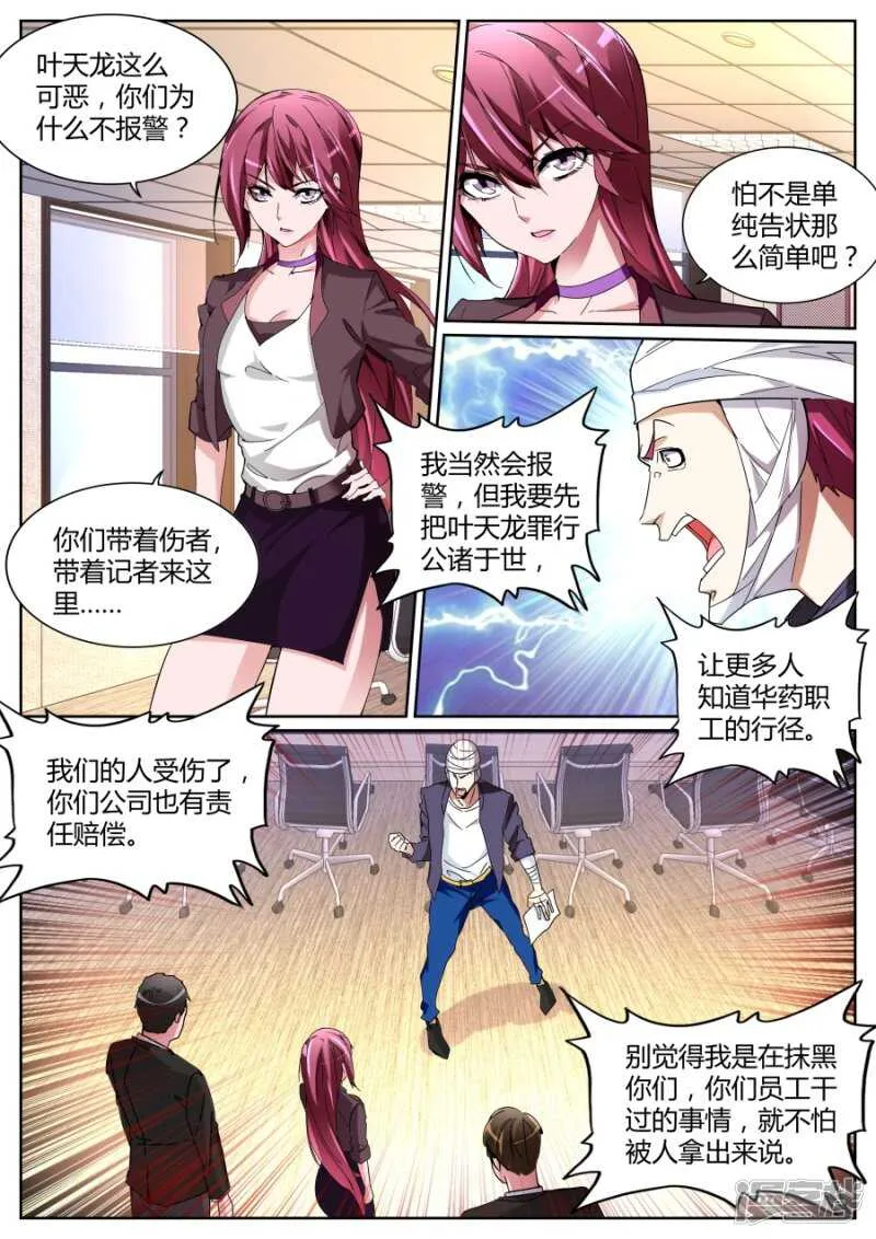 摊上大事了！ 第8页
