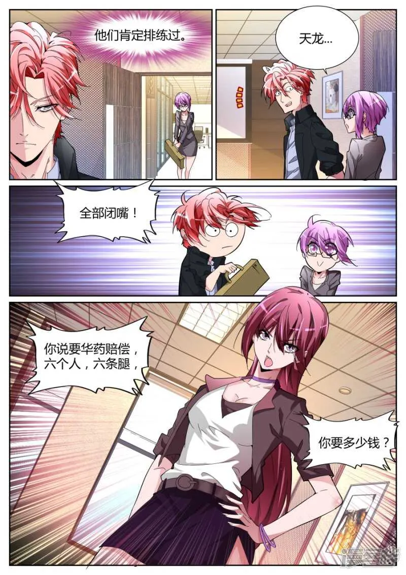 摊上大事了！ 第9页
