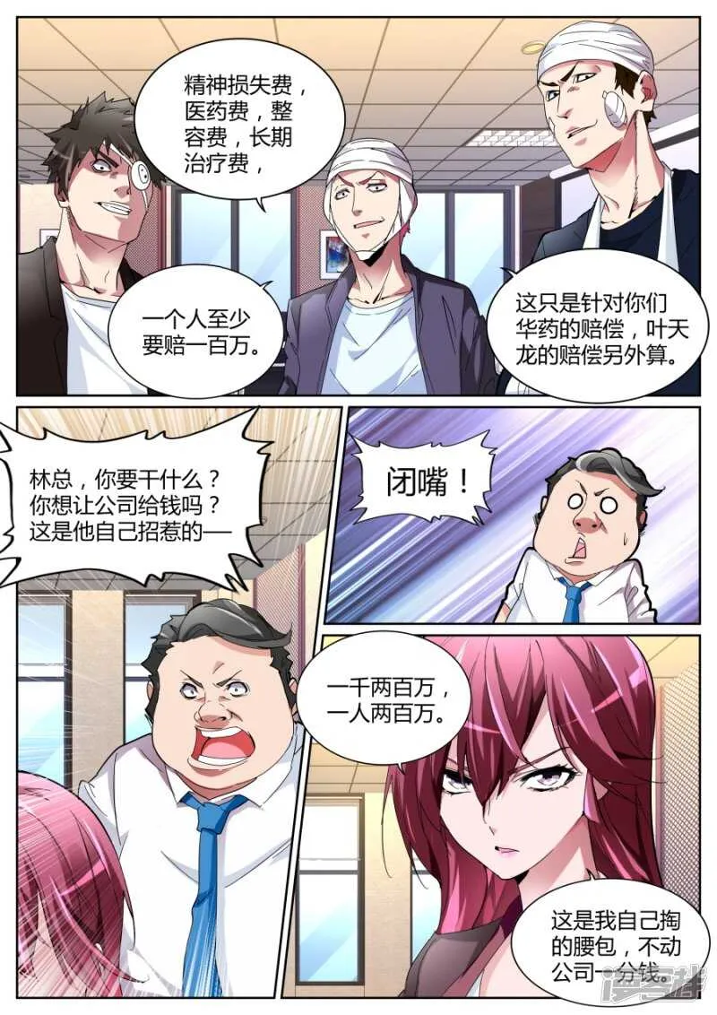 摊上大事了！ 第10页