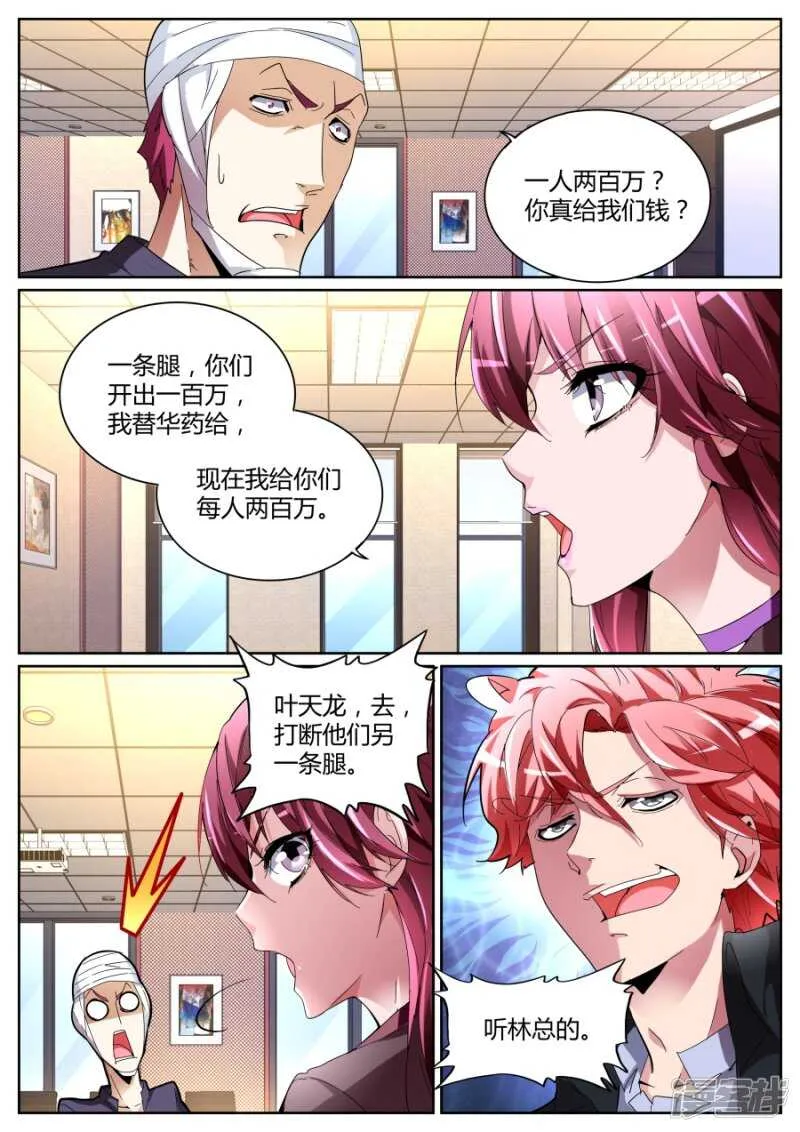 摊上大事了！ 第11页