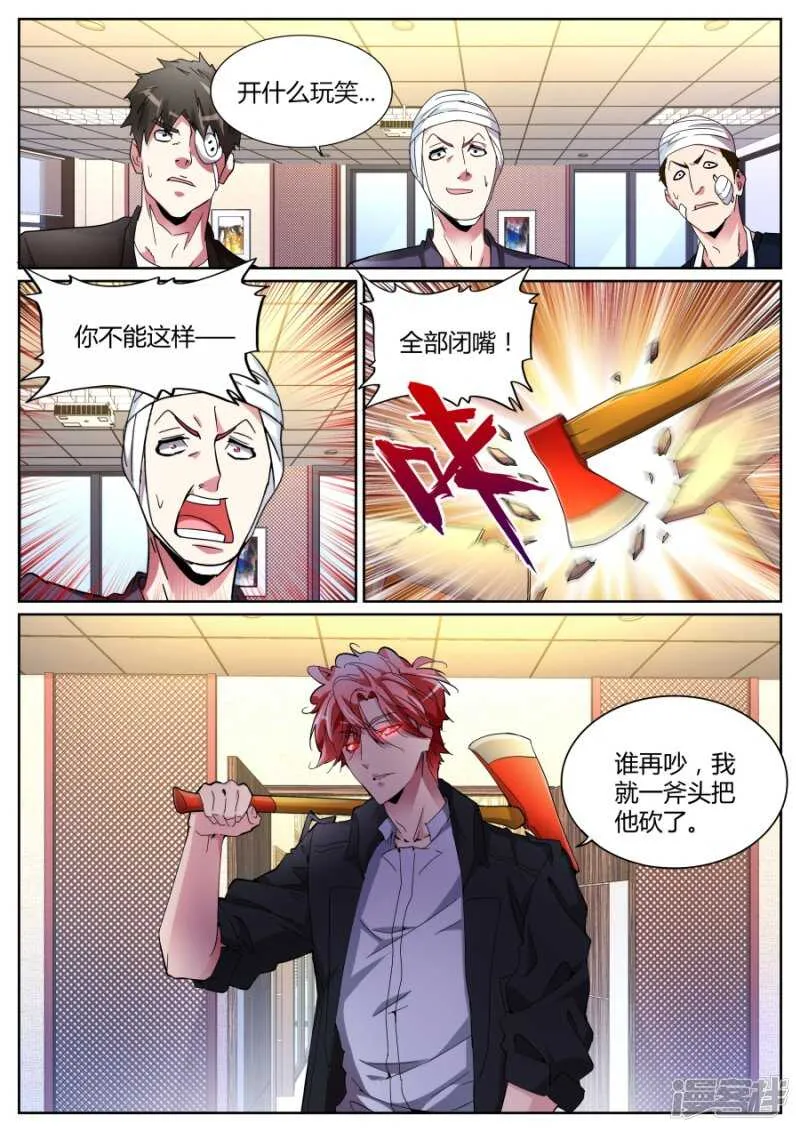 摊上大事了！ 第12页