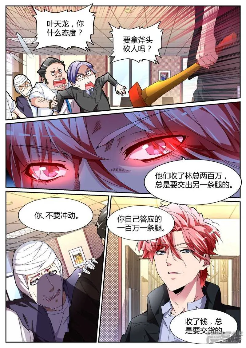 打断你们的腿！ 第2页