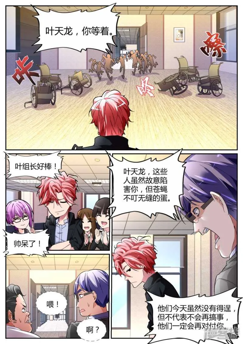 打断你们的腿！ 第4页