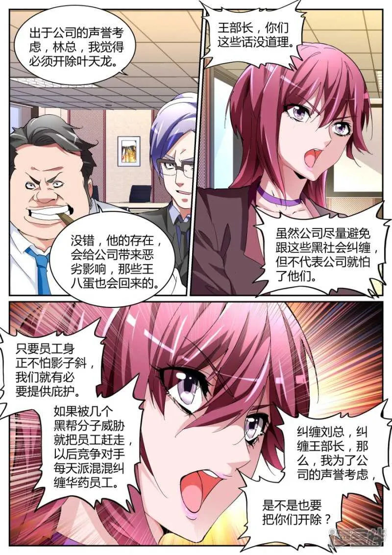 打断你们的腿！ 第5页