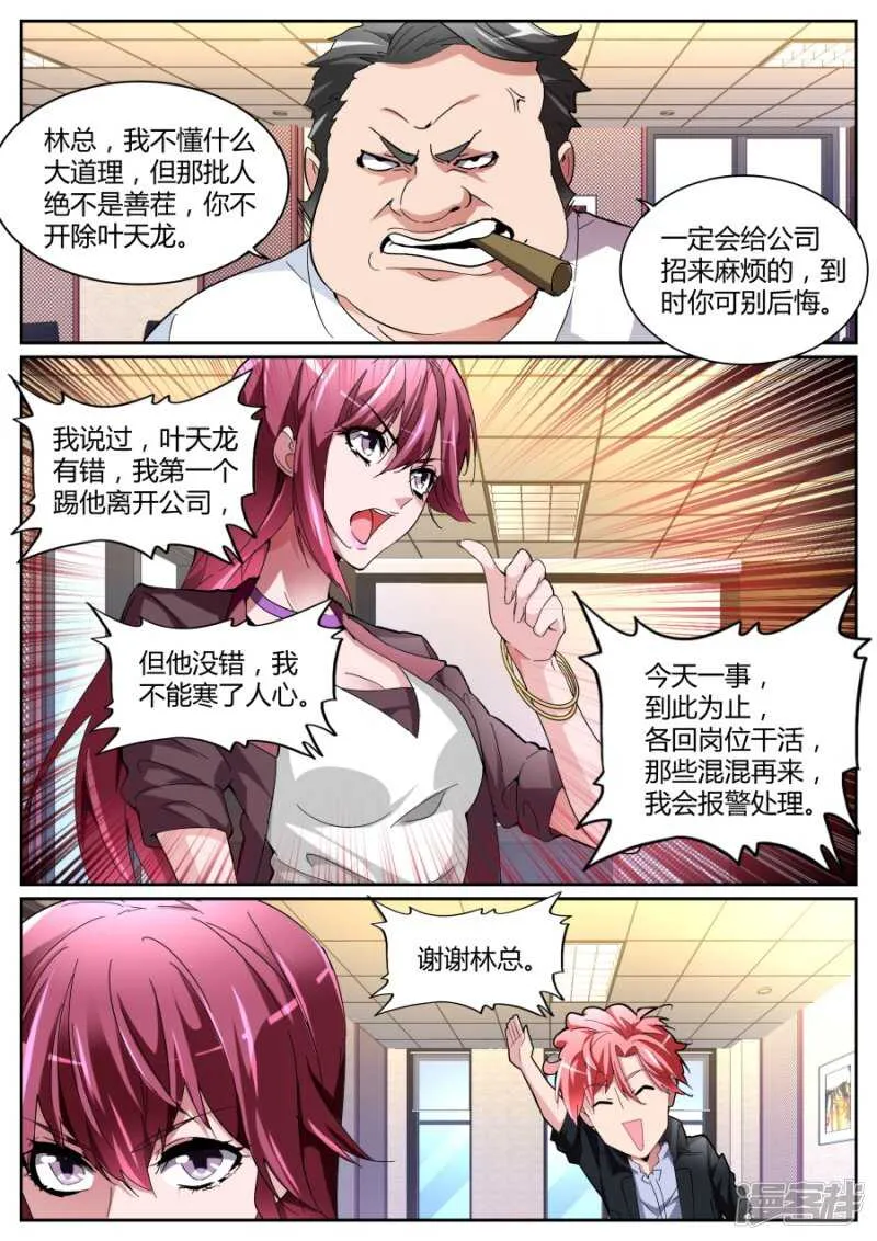 打断你们的腿！ 第6页