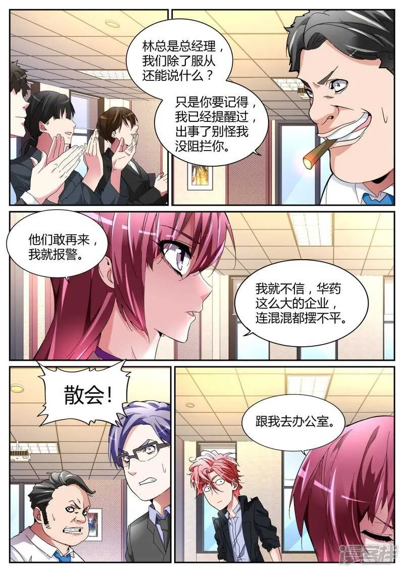 打断你们的腿！ 第7页